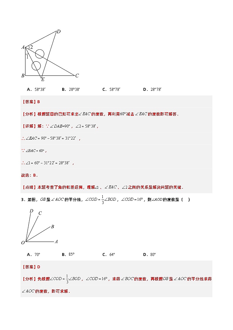 人教版初中数学七年级上册 4.3.2 角的比较与运算 课件+教案+导学案+分层练习（含教师+学生版）02