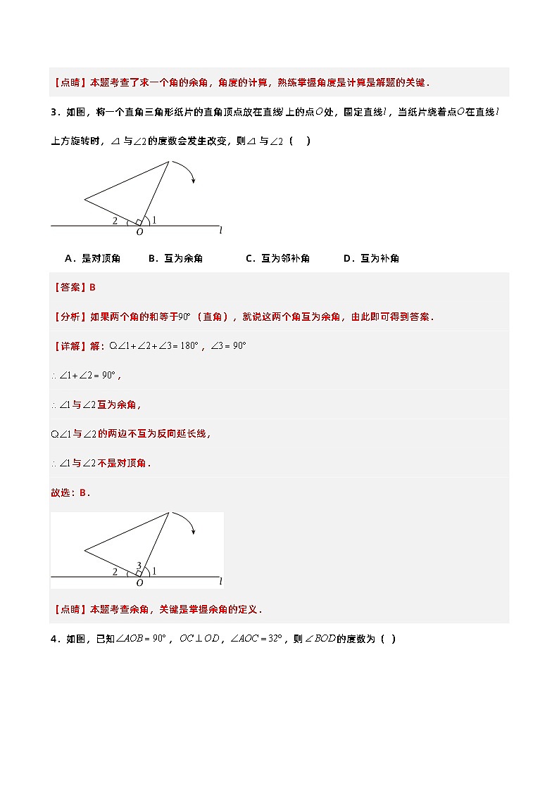 人教版初中数学七年级上册 4.3.3 余角和补角 课件+教案+导学案+分层练习（含教师+学生版）02