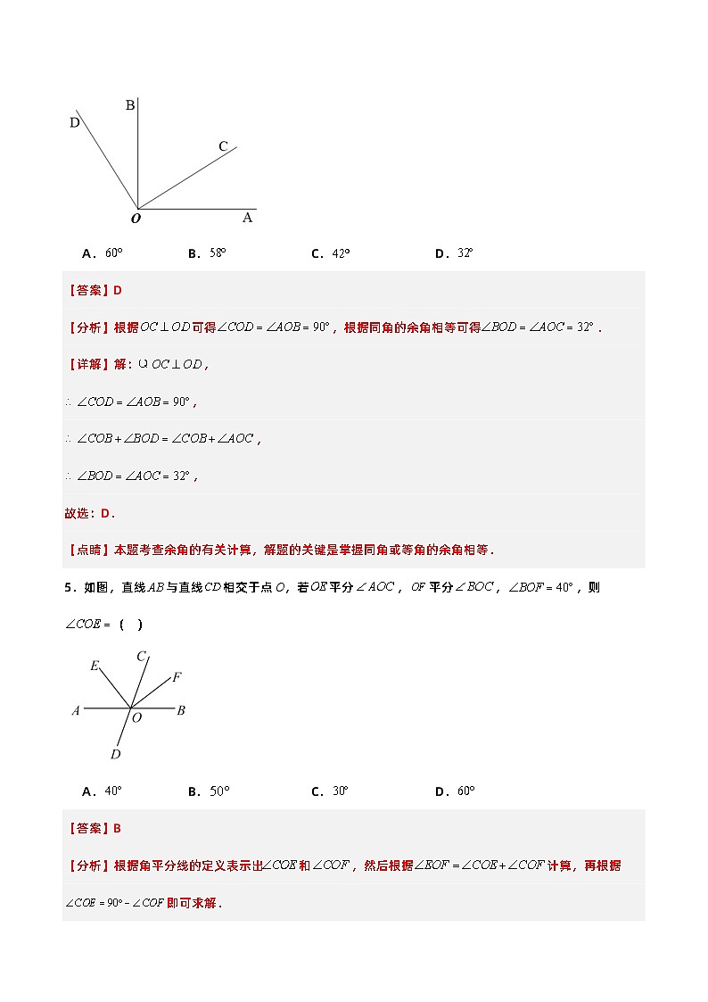 人教版初中数学七年级上册 4.3.3 余角和补角 课件+教案+导学案+分层练习（含教师+学生版）03
