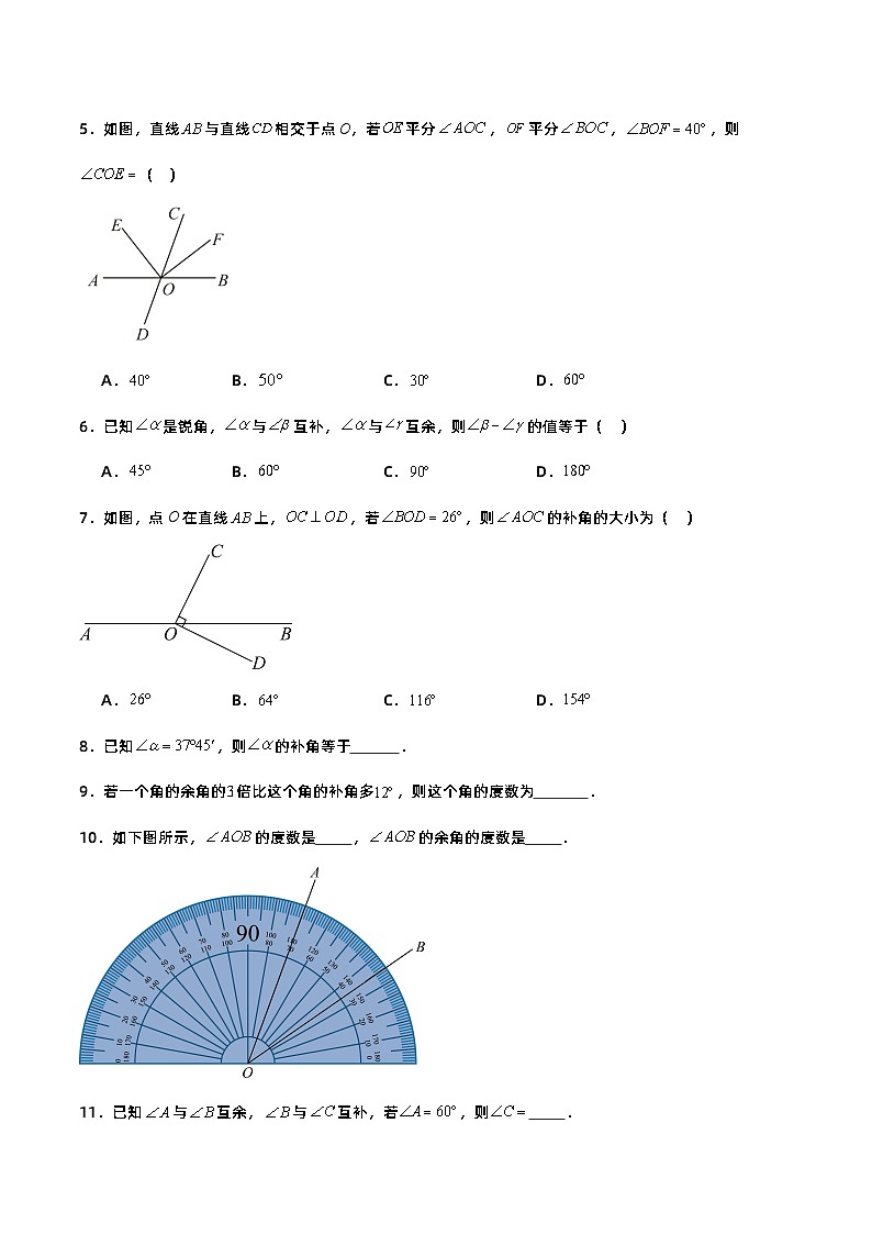 人教版初中数学七年级上册 4.3.3 余角和补角 课件+教案+导学案+分层练习（含教师+学生版）02