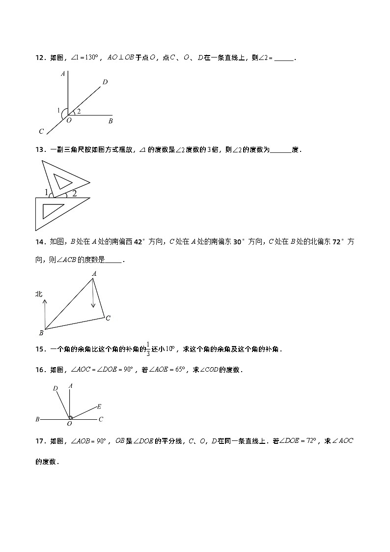人教版初中数学七年级上册 4.3.3 余角和补角 课件+教案+导学案+分层练习（含教师+学生版）03