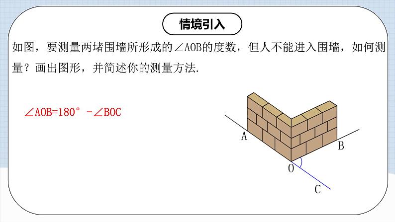 人教版初中数学七年级上册 4.3.3 余角和补角 课件+教案+导学案+分层练习（含教师+学生版）03