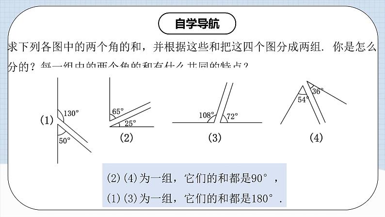 人教版初中数学七年级上册 4.3.3 余角和补角 课件+教案+导学案+分层练习（含教师+学生版）04