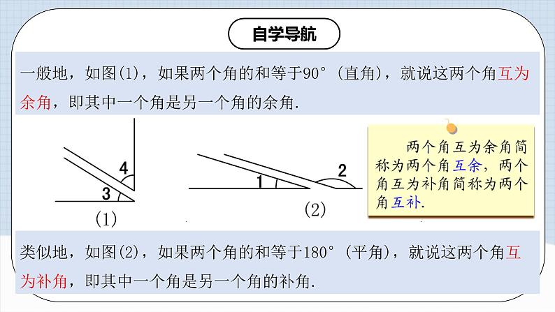 人教版初中数学七年级上册 4.3.3 余角和补角 课件+教案+导学案+分层练习（含教师+学生版）05