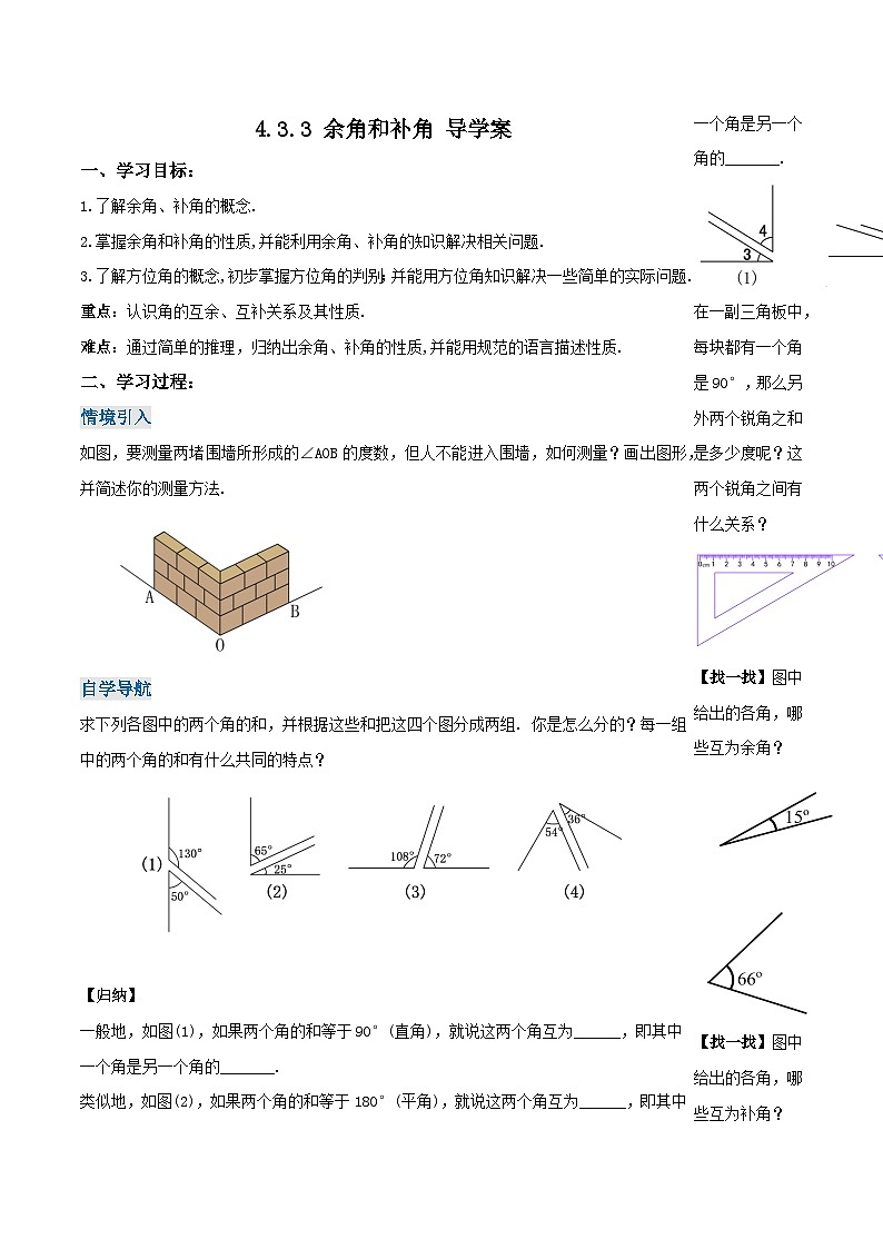 人教版初中数学七年级上册 4.3.3 余角和补角 课件+教案+导学案+分层练习（含教师+学生版）01