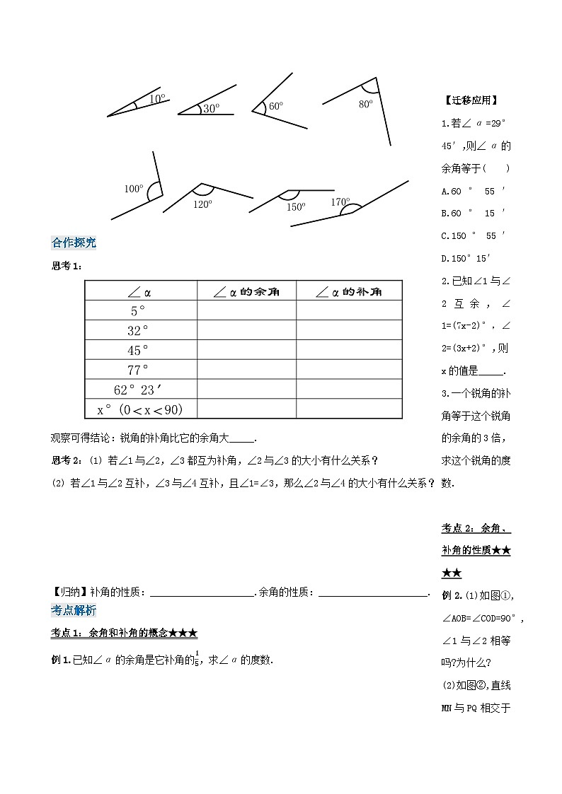人教版初中数学七年级上册 4.3.3 余角和补角 课件+教案+导学案+分层练习（含教师+学生版）02