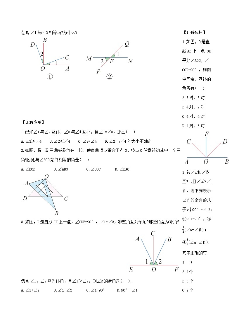 人教版初中数学七年级上册 4.3.3 余角和补角 课件+教案+导学案+分层练习（含教师+学生版）03