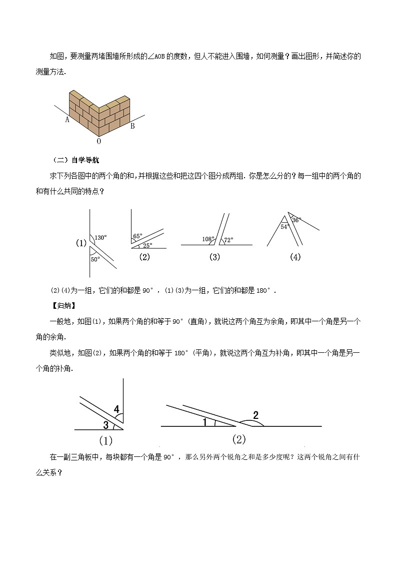 人教版初中数学七年级上册 4.3.3 余角和补角 课件+教案+导学案+分层练习（含教师+学生版）02