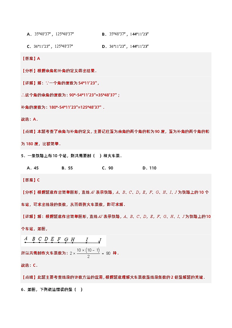 人教版初中数学七年级上册 第4章 几何图形初步 章节复习 课件+达标检测（含教师+学生版）03