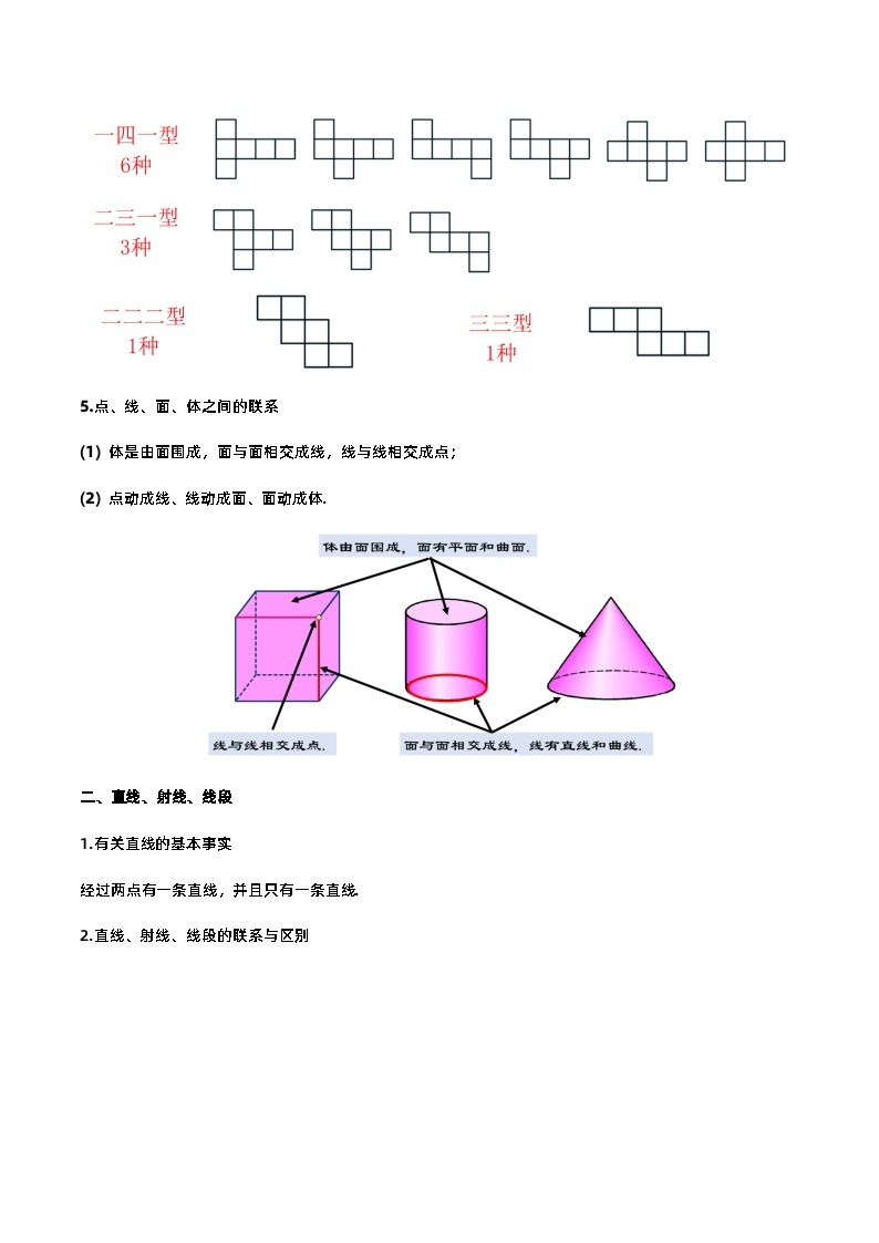 人教版初中数学七年级上册 第4章 几何图形初步 章节复习 课件+达标检测（含教师学生版）03