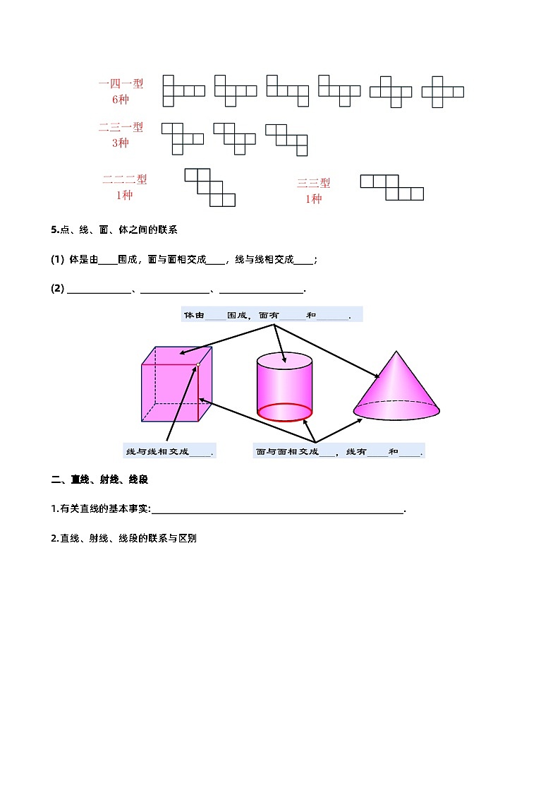 人教版初中数学七年级上册 第4章 几何图形初步 章节复习 课件+达标检测（含教师+学生版）03