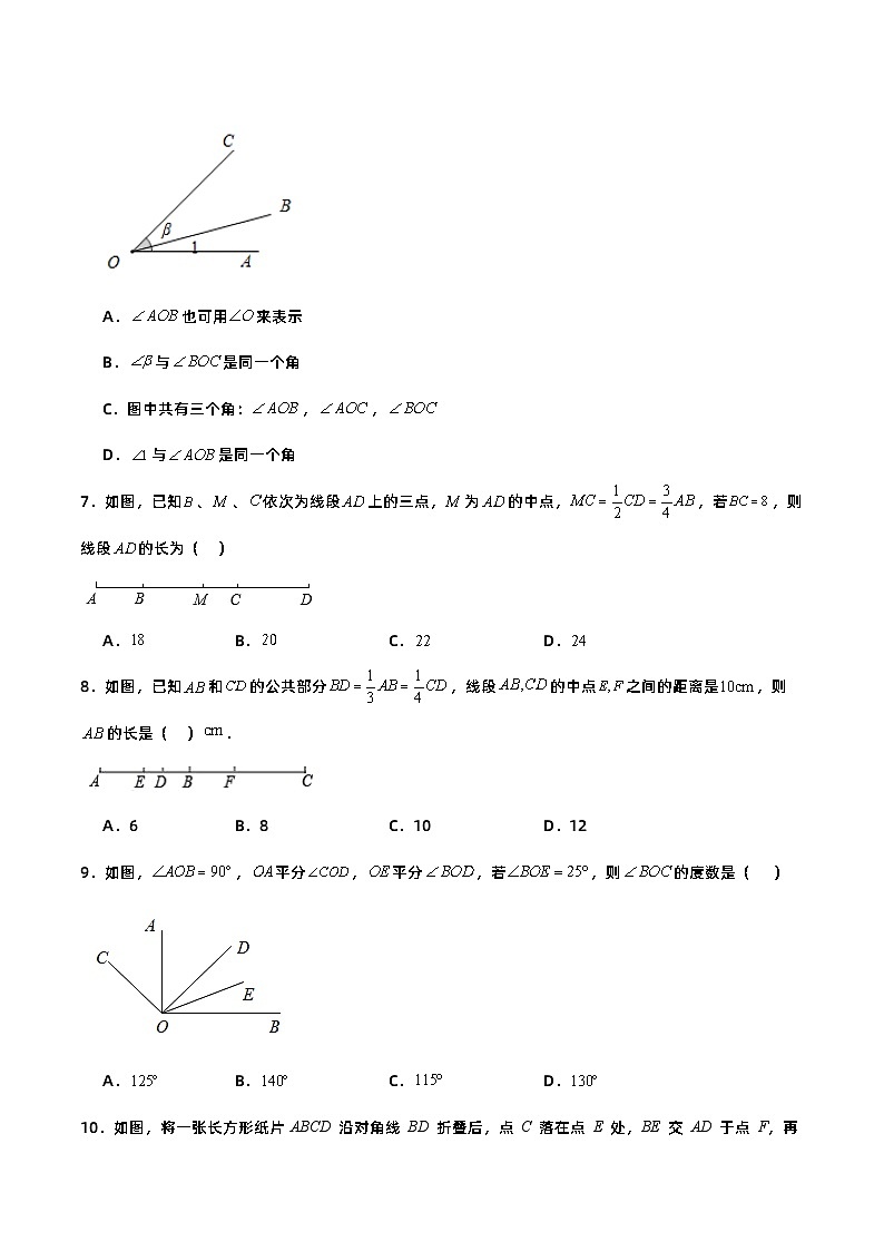 人教版初中数学七年级上册 第4章 几何图形初步 章节复习 课件+达标检测（含教师+学生版）02