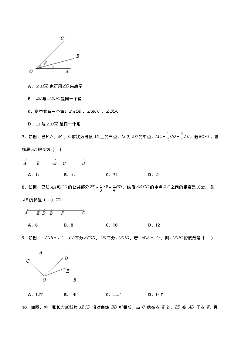人教版初中数学七年级上册 第4章 几何图形初步 章节复习 课件+达标检测（含教师学生版）02
