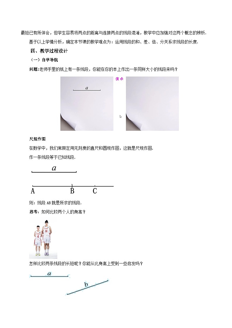 人教版初中数学七年级上册 4.2.2 线段长短的比较与运算 课件+教案+导学案+分层练习（含教师+学生版）02