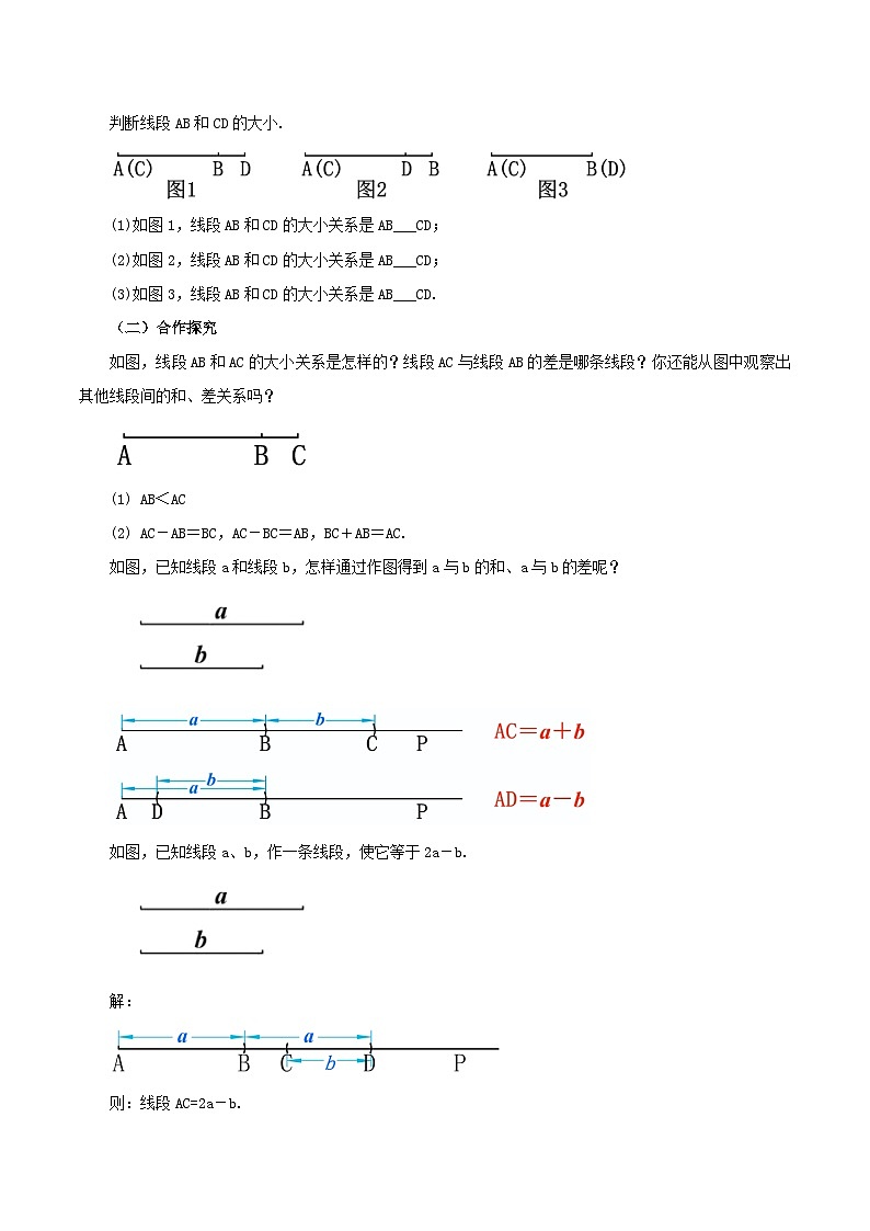 人教版初中数学七年级上册 4.2.2 线段长短的比较与运算 课件+教案+导学案+分层练习（含教师+学生版）03