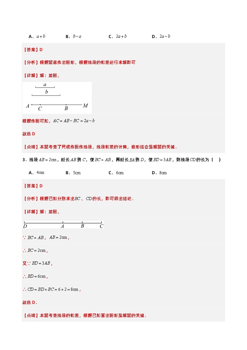 人教版初中数学七年级上册 4.2.2 线段长短的比较与运算 课件+教案+导学案+分层作业（含教师学生版）02