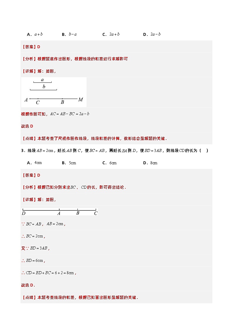 人教版初中数学七年级上册 4.2.2 线段长短的比较与运算 课件+教案+导学案+分层练习（含教师+学生版）02
