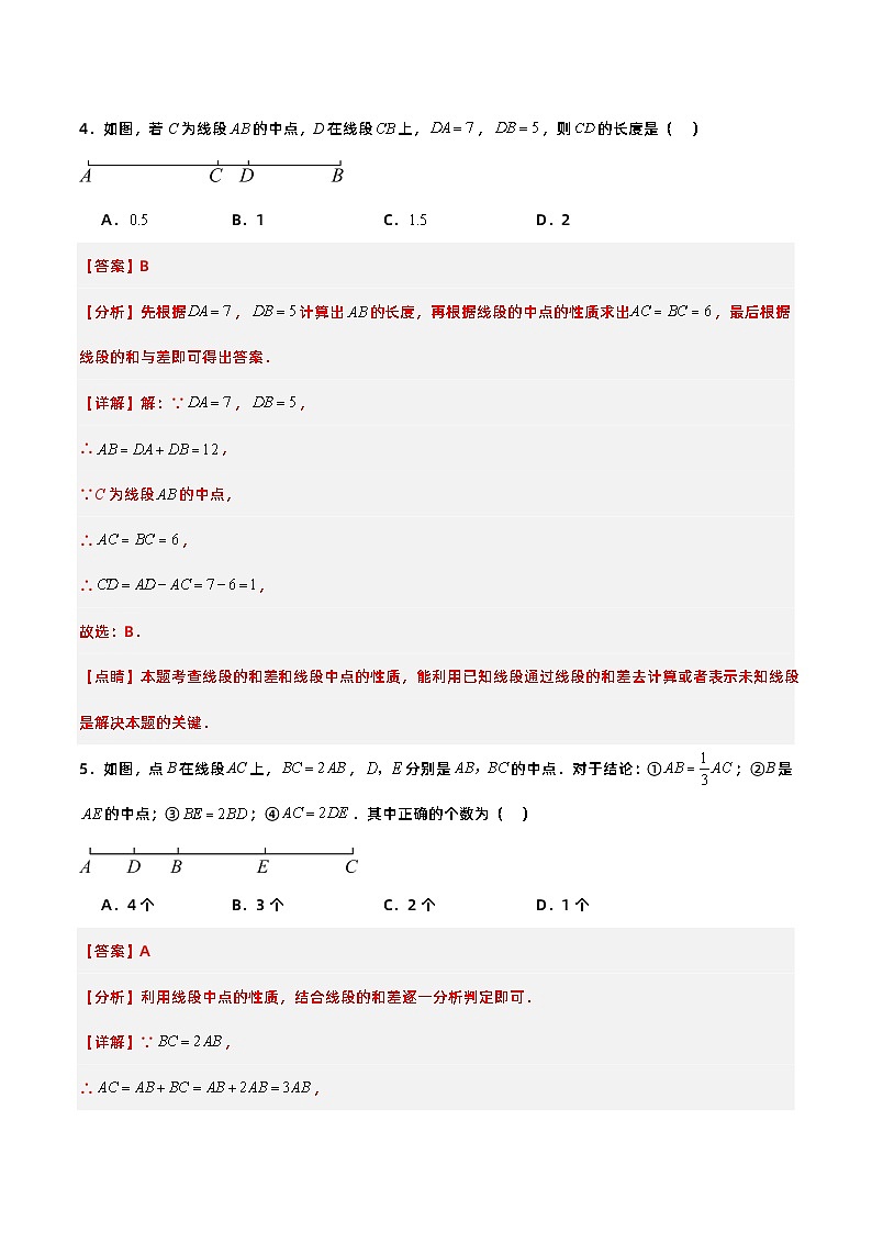 人教版初中数学七年级上册 4.2.2 线段长短的比较与运算 课件+教案+导学案+分层练习（含教师+学生版）03