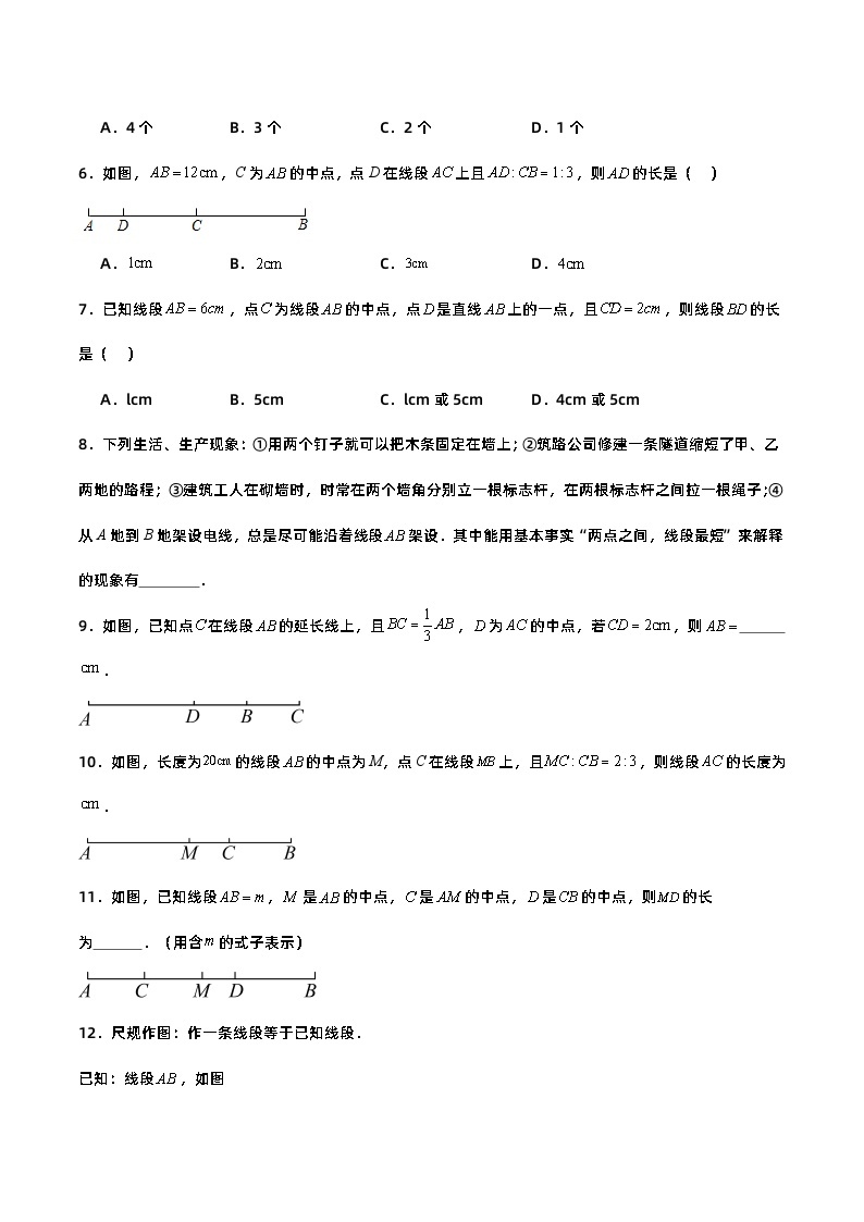 人教版初中数学七年级上册 4.2.2 线段长短的比较与运算 课件+教案+导学案+分层作业（含教师学生版）02