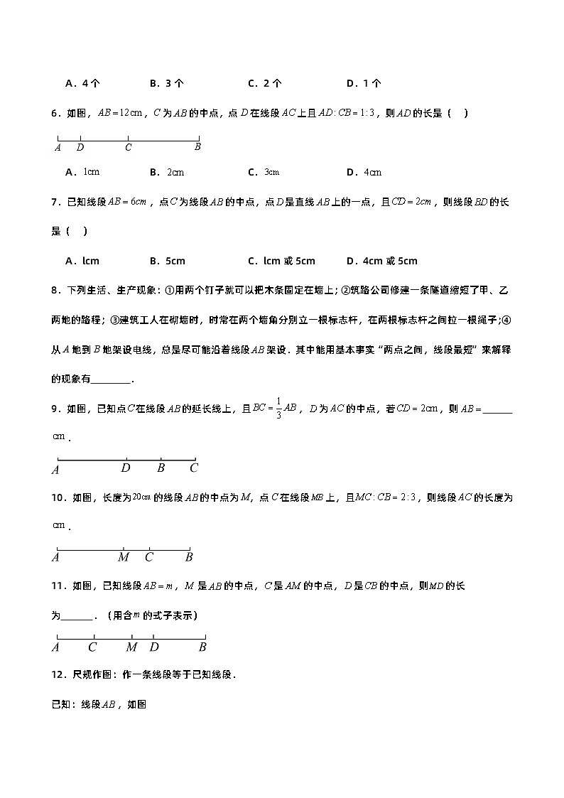 人教版初中数学七年级上册 4.2.2 线段长短的比较与运算 课件+教案+导学案+分层练习（含教师+学生版）02