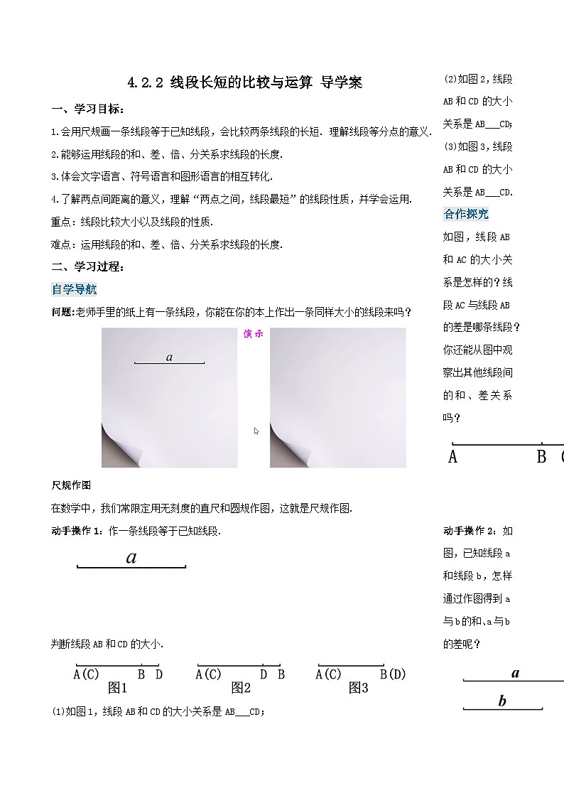 人教版初中数学七年级上册 4.2.2 线段长短的比较与运算 课件+教案+导学案+分层练习（含教师+学生版）01
