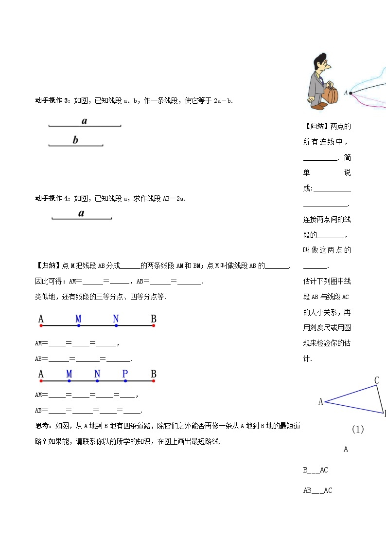 人教版初中数学七年级上册 4.2.2 线段长短的比较与运算 课件+教案+导学案+分层作业（含教师学生版）02