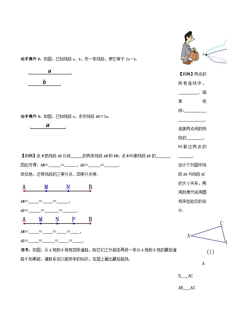 人教版初中数学七年级上册 4.2.2 线段长短的比较与运算 课件+教案+导学案+分层练习（含教师+学生版）02