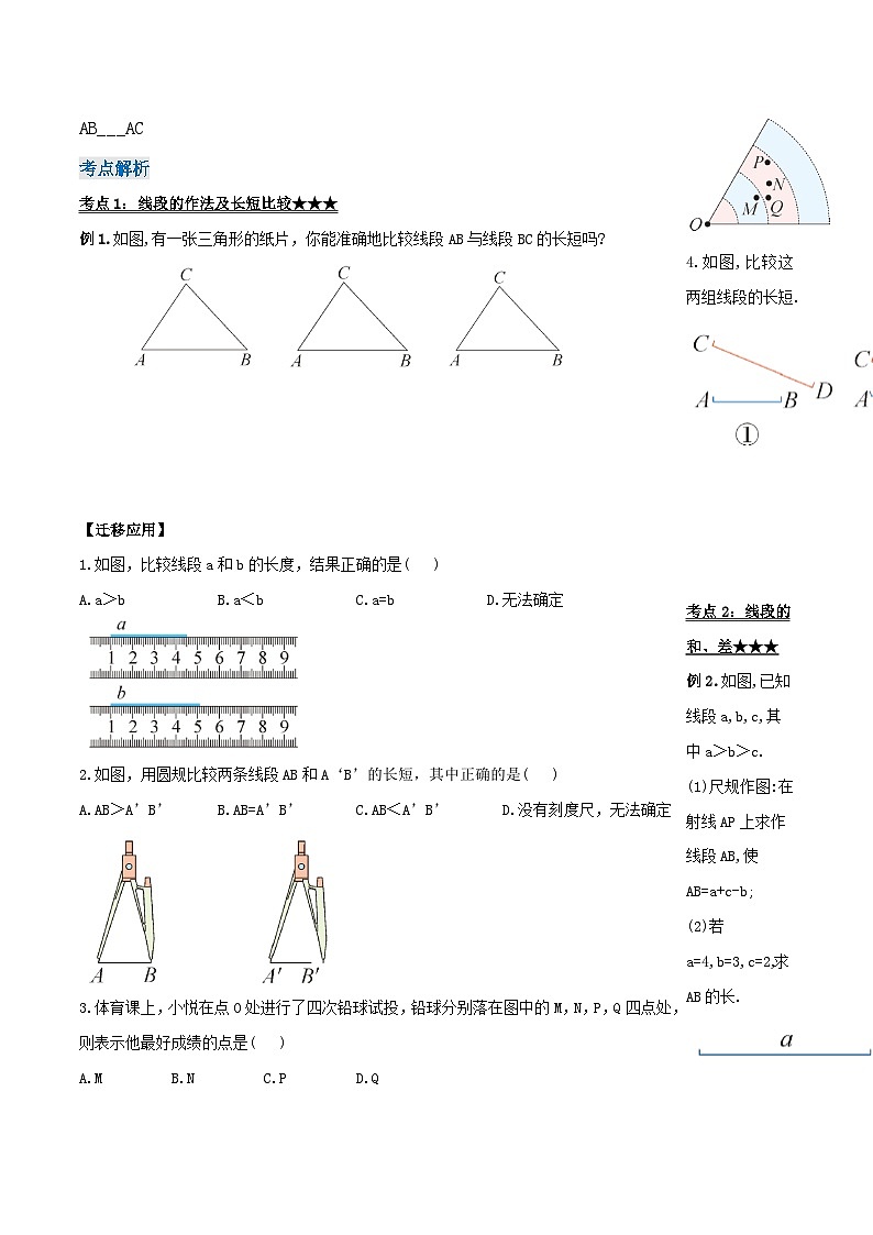 人教版初中数学七年级上册 4.2.2 线段长短的比较与运算 课件+教案+导学案+分层练习（含教师+学生版）03