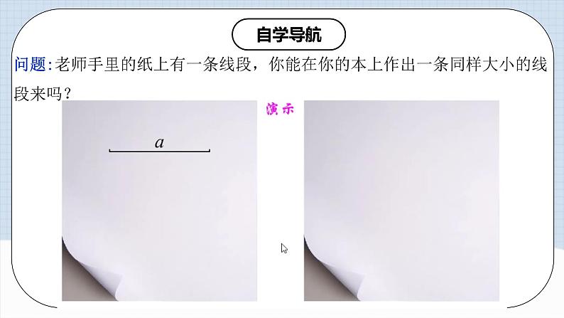 人教版初中数学七年级上册 4.2.2 线段长短的比较与运算 课件+教案+导学案+分层练习（含教师+学生版）03