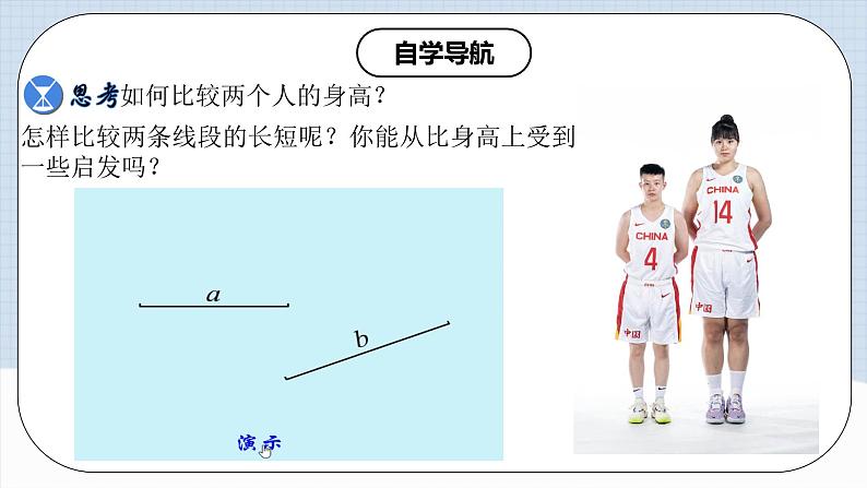 人教版初中数学七年级上册 4.2.2 线段长短的比较与运算 课件+教案+导学案+分层练习（含教师+学生版）05