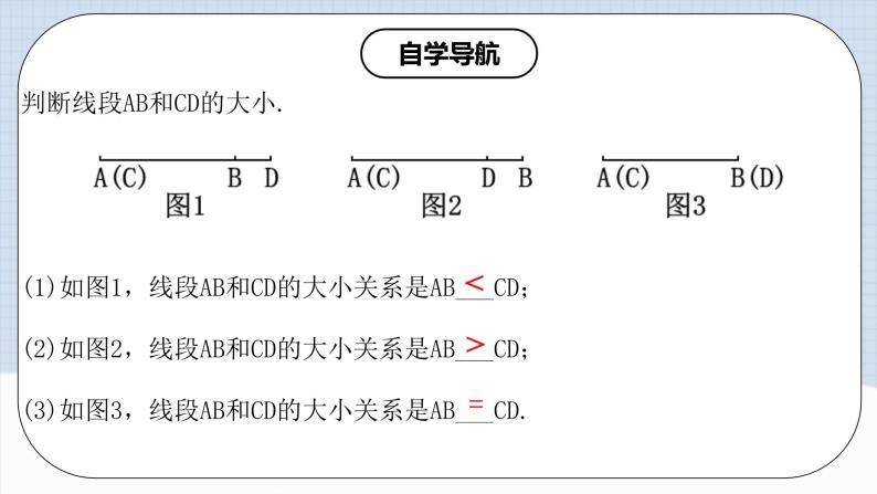 人教版初中数学七年级上册 4.2.2 线段长短的比较与运算 课件+教案+导学案+分层作业（含教师学生版）06