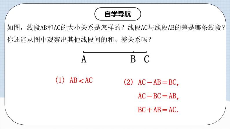 人教版初中数学七年级上册 4.2.2 线段长短的比较与运算 课件+教案+导学案+分层作业（含教师学生版）07