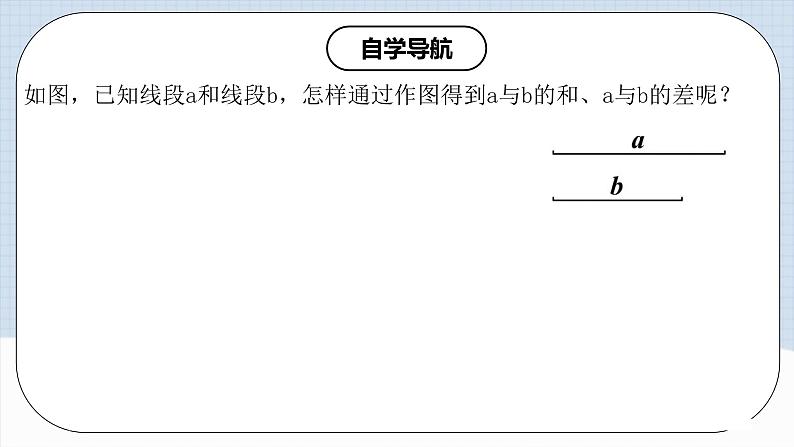 人教版初中数学七年级上册 4.2.2 线段长短的比较与运算 课件+教案+导学案+分层练习（含教师+学生版）08