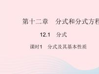 初中数学冀教版八年级上册12.1 分式作业ppt课件