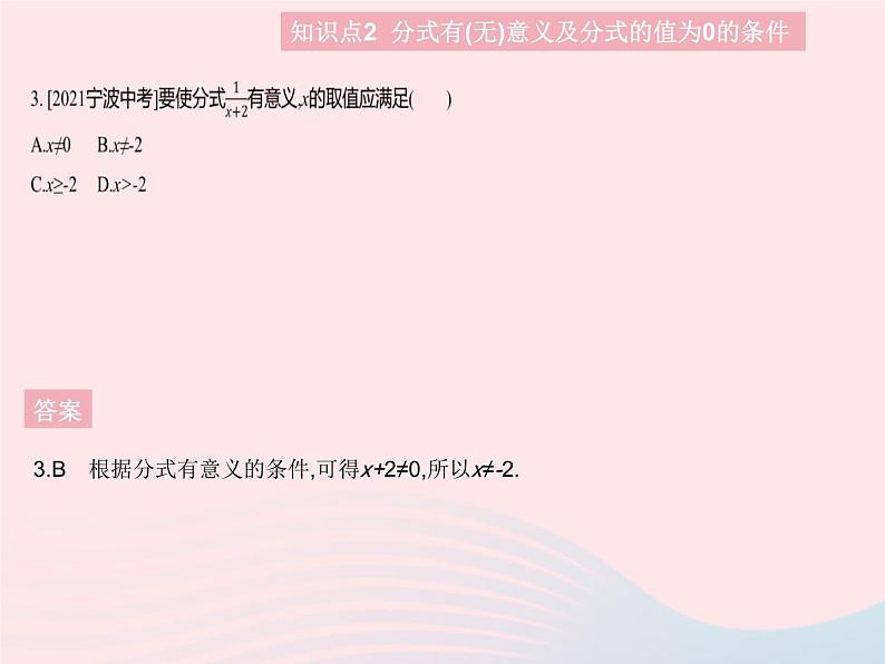 2023八年级数学上册第十二章分式和分式方程12.1分式课时1分式及其基本性质作业课件新版冀教版05