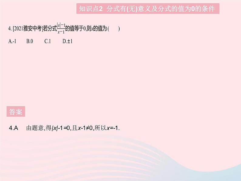 2023八年级数学上册第十二章分式和分式方程12.1分式课时1分式及其基本性质作业课件新版冀教版06