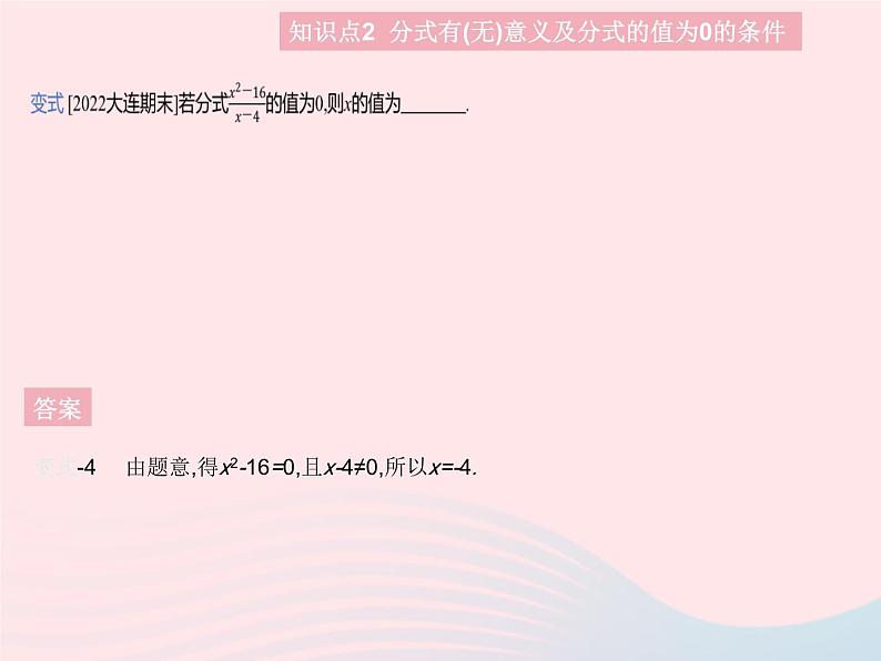 2023八年级数学上册第十二章分式和分式方程12.1分式课时1分式及其基本性质作业课件新版冀教版07