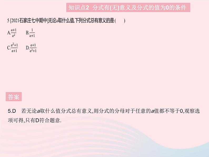 2023八年级数学上册第十二章分式和分式方程12.1分式课时1分式及其基本性质作业课件新版冀教版08