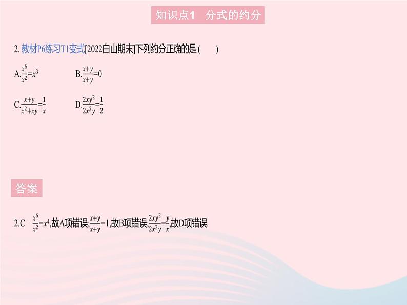 2023八年级数学上册第十二章分式和分式方程12.1分式课时2分式的约分作业课件新版冀教版04