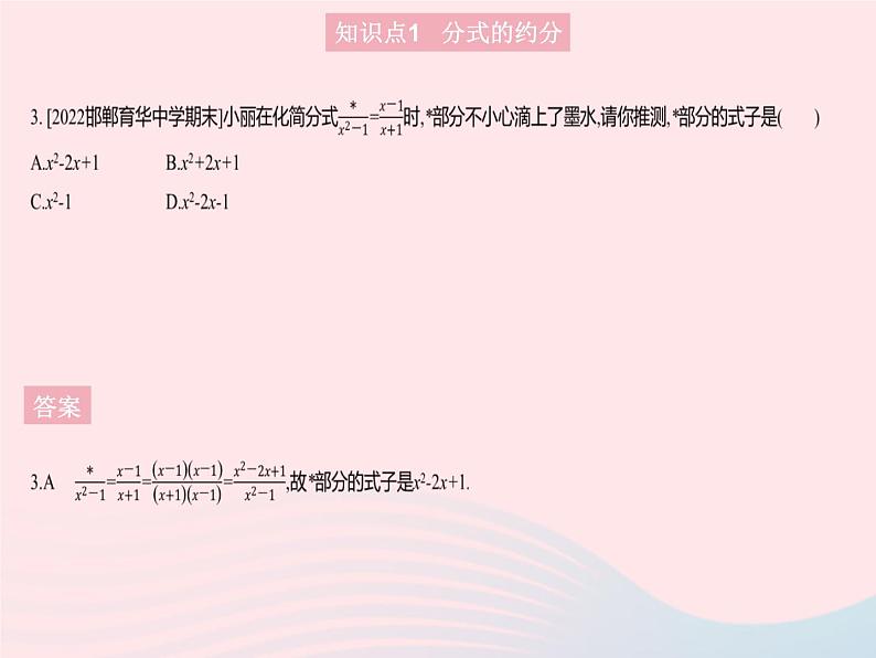 2023八年级数学上册第十二章分式和分式方程12.1分式课时2分式的约分作业课件新版冀教版05