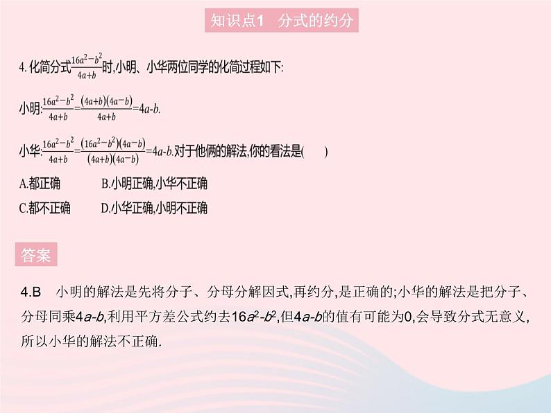 2023八年级数学上册第十二章分式和分式方程12.1分式课时2分式的约分作业课件新版冀教版06