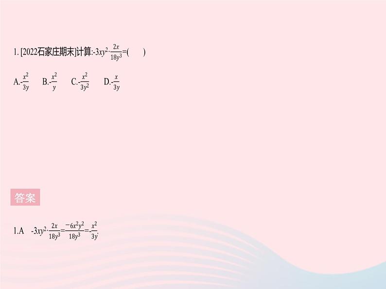 2023八年级数学上册第十二章分式和分式方程12.2分式的乘除课时1分式的乘法作业课件新版冀教版03