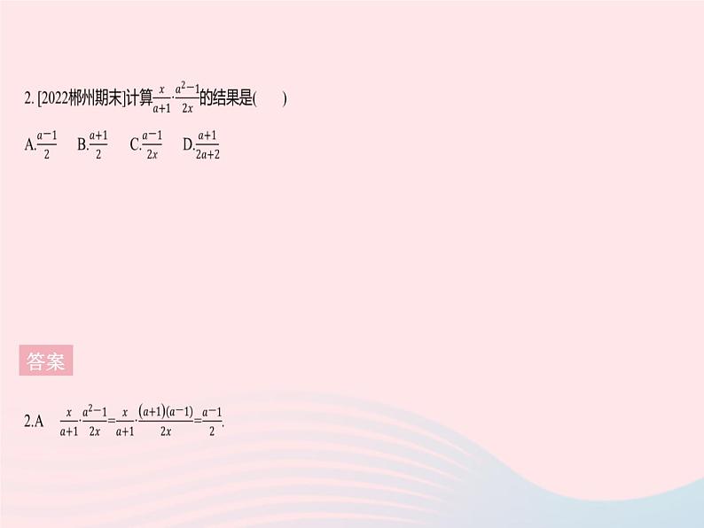 2023八年级数学上册第十二章分式和分式方程12.2分式的乘除课时1分式的乘法作业课件新版冀教版04