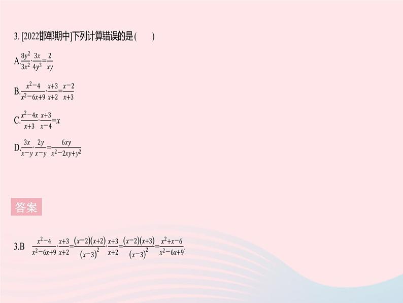 2023八年级数学上册第十二章分式和分式方程12.2分式的乘除课时1分式的乘法作业课件新版冀教版05