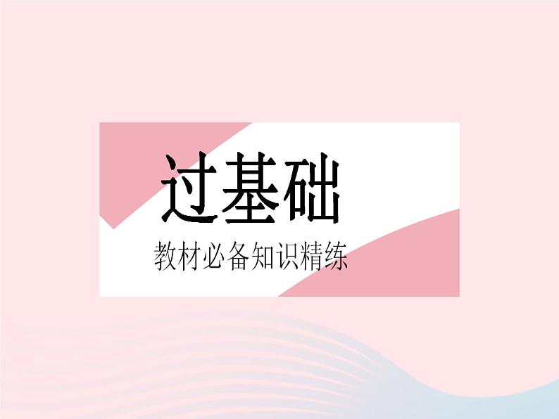 2023八年级数学上册第十二章分式和分式方程12.2分式的乘除课时2分式的除法作业课件新版冀教版02