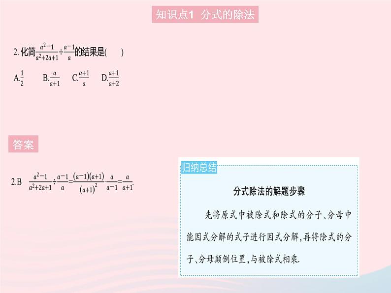 2023八年级数学上册第十二章分式和分式方程12.2分式的乘除课时2分式的除法作业课件新版冀教版04