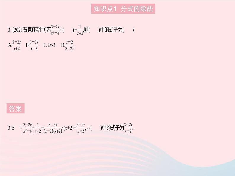 2023八年级数学上册第十二章分式和分式方程12.2分式的乘除课时2分式的除法作业课件新版冀教版05