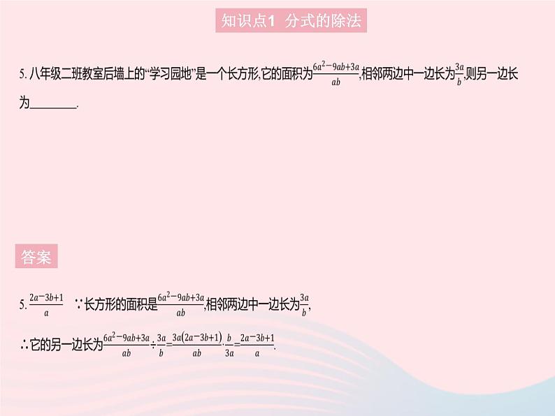 2023八年级数学上册第十二章分式和分式方程12.2分式的乘除课时2分式的除法作业课件新版冀教版07