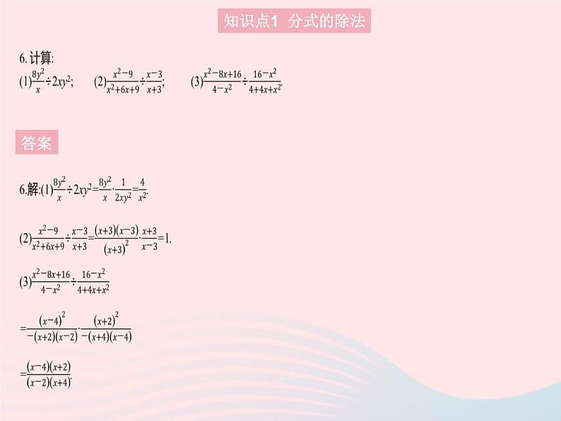 2023八年级数学上册第十二章分式和分式方程12.2分式的乘除课时2分式的除法作业课件新版冀教版08