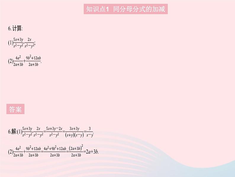 2023八年级数学上册第十二章分式和分式方程12.3分式的加减课时1分式的加减作业课件新版冀教版第8页